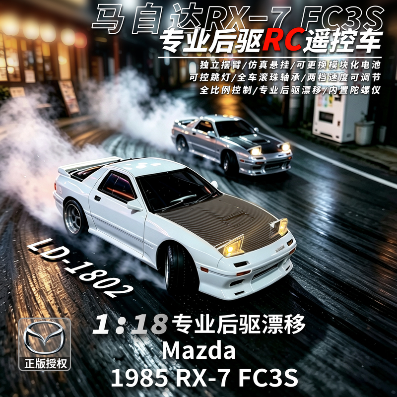 Landa Technology Ld1802 Officially Licensed Mazda Rx-7 Fc3S Rear-Wheel Drive Drift Rc Remote Control Car Model