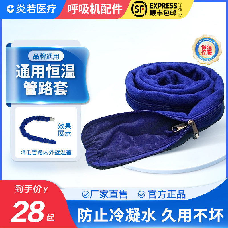 防冷凝水呼吸机管路保温套加热套加温套管路保温保暖套管路通用型