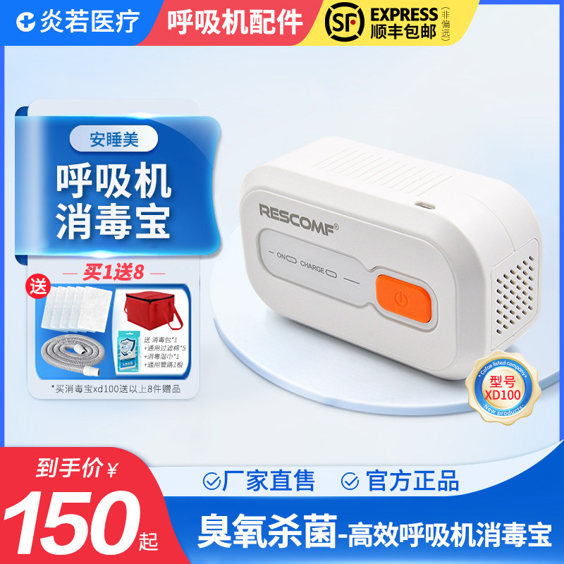 安睡美便携新款消毒宝卫士通用臭氧杀菌消毒呼吸器机面罩管路专用