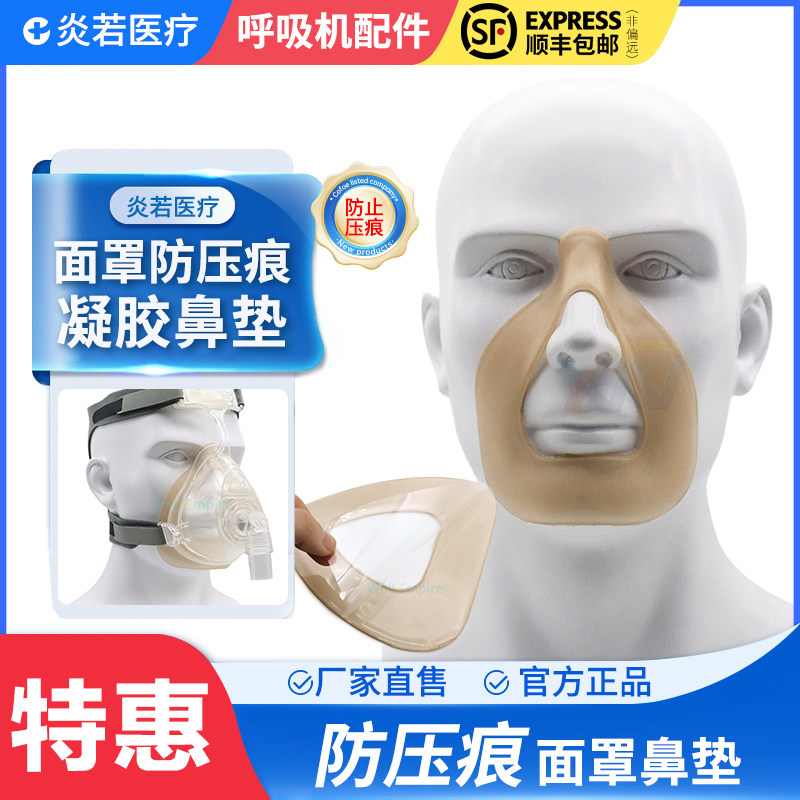 隔离软垫皮肤压伤压痕压破皮衬垫保护脸部呼吸机面罩用减压垫衬垫