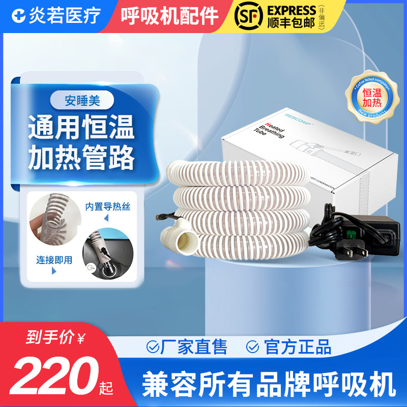 安睡美制氧机呼吸机加温恒温加热管路通用管路防冷凝水不烫手管路