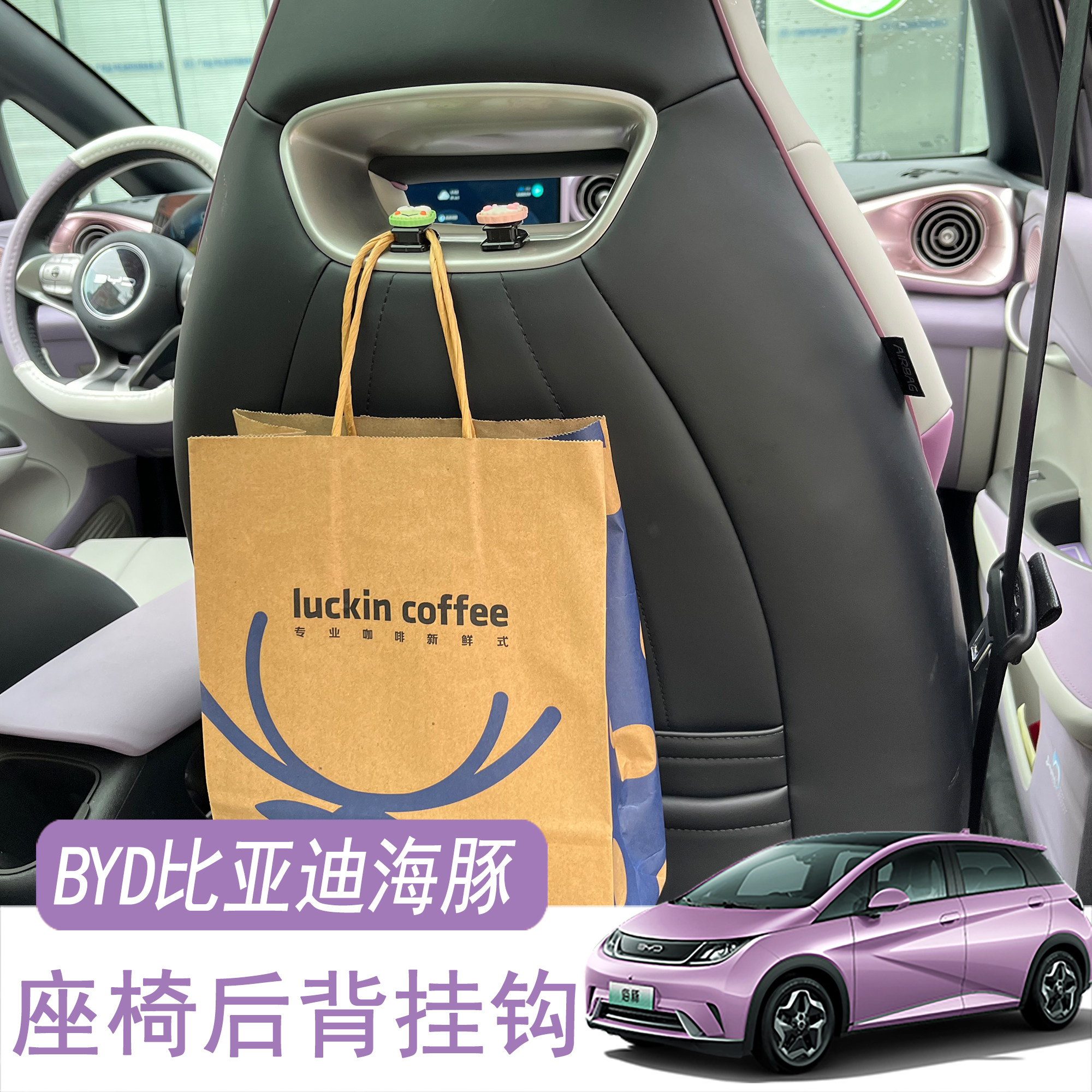 Suitable for BYD Dolphin Seats Rear Row Containing Hook BYD Interior Retrofit containing Divine Instrumental Hook-Taobao