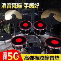 Frame Subdrum Silencing Mat Jazz Drum Five Drums Three-Cymbal Sheet Four-Crack Rubber Soundproofing Cushion Drum Mat Muted Cushion Suit Damping