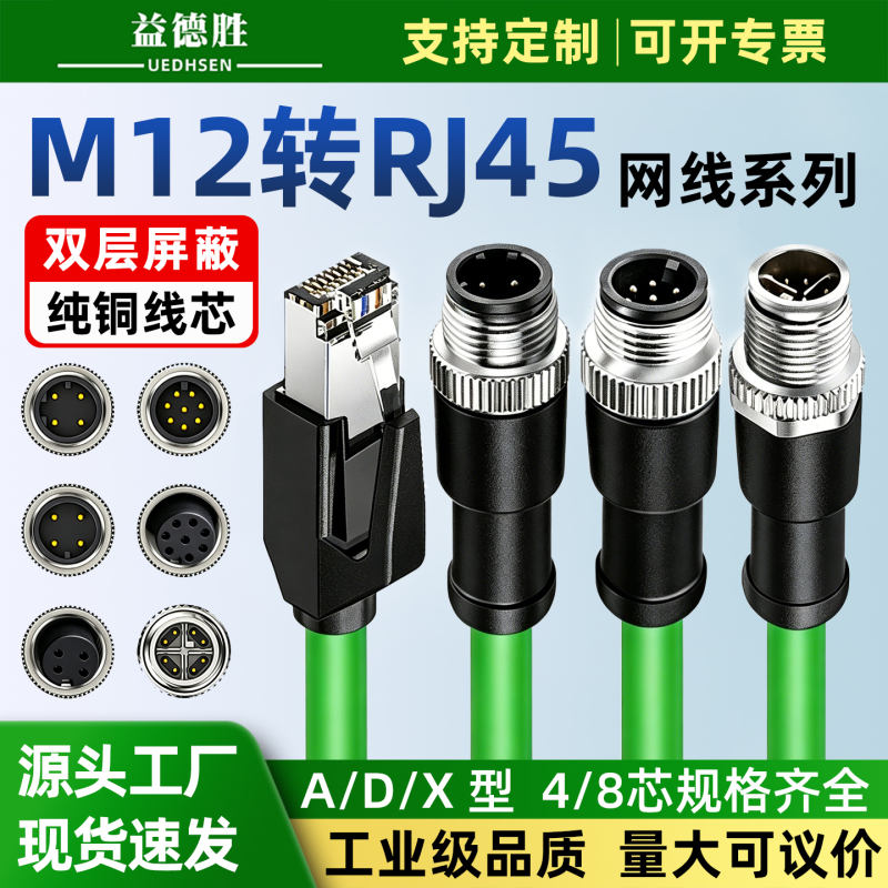 M12 to Rj45 Network Cable Adx Type Coding Connector 4-Pin 8-Core High-Flexibility Industrial Camera Shielded Twisted Pair Bus M12 to Rj45 Network Cable Adx Type Coding Connector 4-Pin 8-Core High-Flexibility Industrial Camera Shielded Twisted Pair Bus