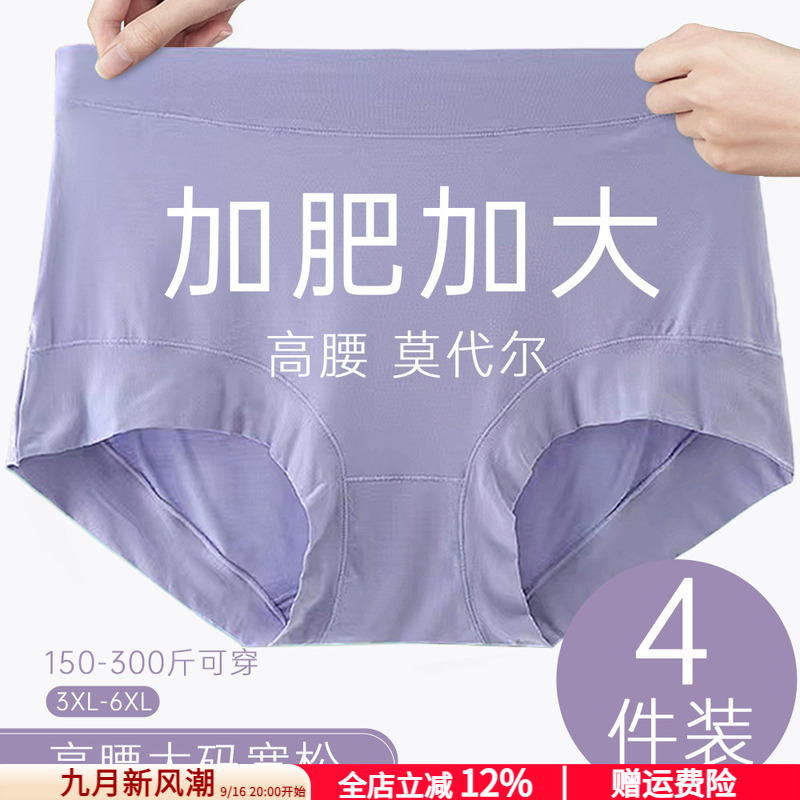 4-Pack Plus Size 150kg Modal High-Waisted Tummy Control Hip-Hugging Briefs for Women, Fat m 100kg 4-Pack Plus Size 150kg Modal High-Waisted Tummy Control Hip-Hugging Briefs for Women, Fat m 100kg