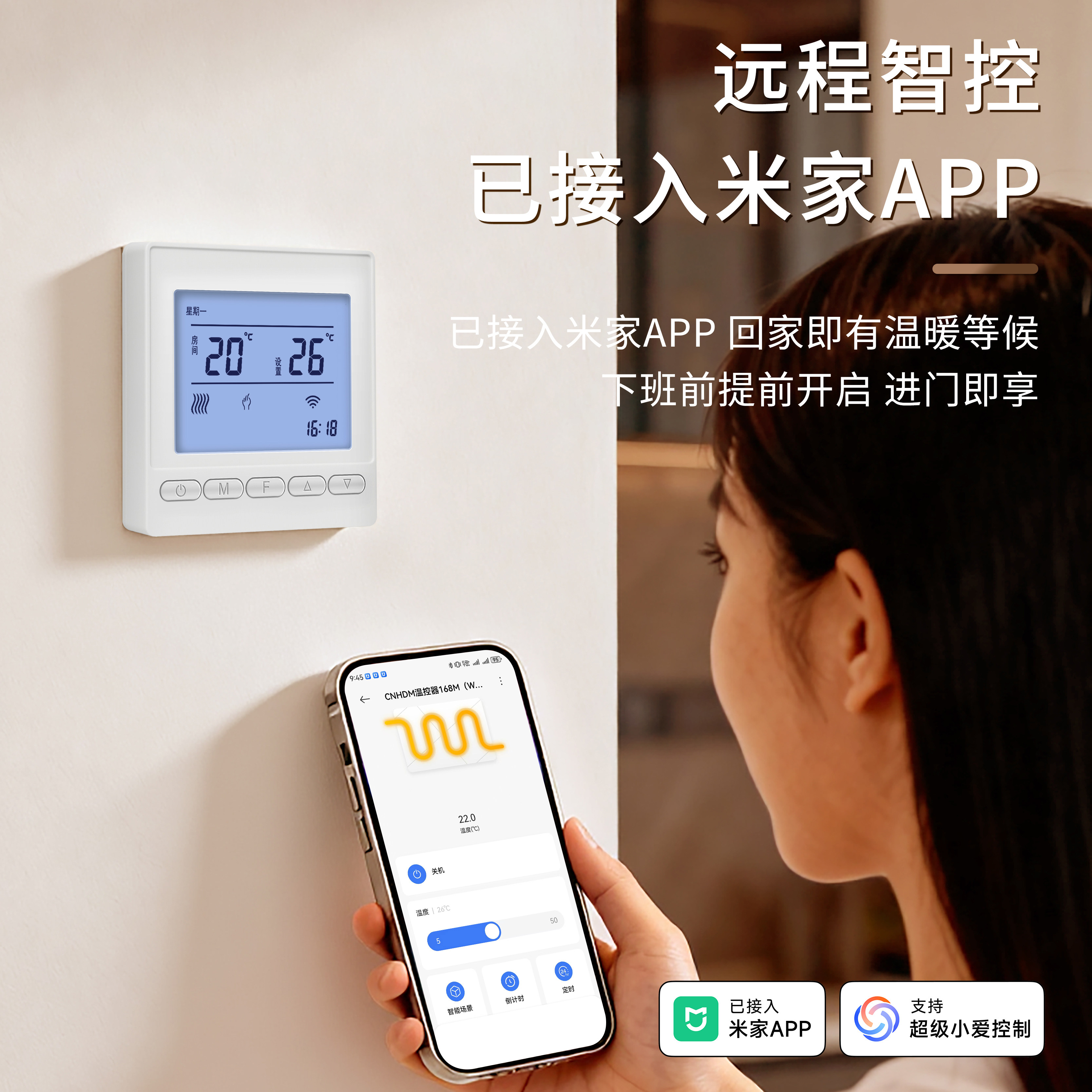 如何选择适合的水采暖地暖温控器？