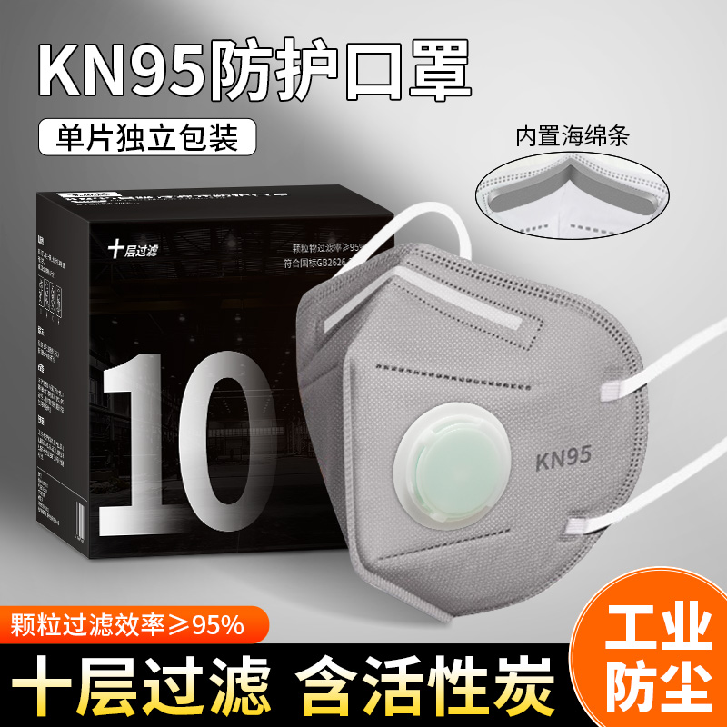 KN95 防塵マスク n95 重工業用防塵 呼吸弁付き 防臭 ホルムアルデヒド 煙 装飾 研磨