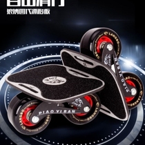 Scooter wake board drift skateboard two-wheel separated wheel beginner adult hot wheel anti-slip arc artifact