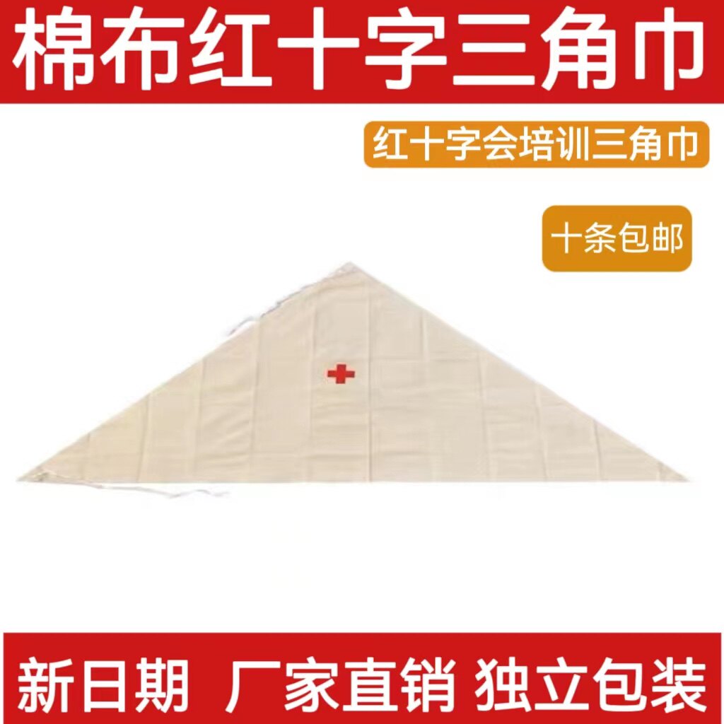 応急処置訓練、屋外用緊急赤十字包帯、綿100％三角巾、病院用三角巾