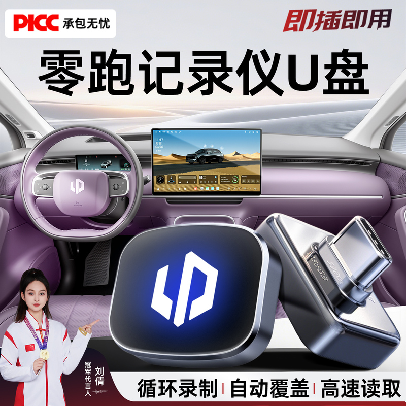 27 Models of Zero Run A10/D19/C10/C11/C16/B10/B01 Driving Recorder Dedicated USB Flash Drive Sentinel USB Flash Drive