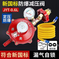 Lumei brand household national standard 0 6 explosion-proof liquefied gas pressure reducing valve self-locking low pressure valve gas water heater constant pressure valve