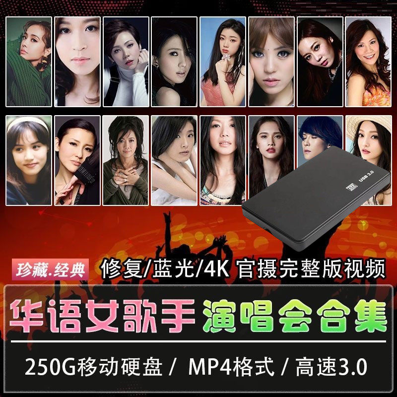 Chinese Speaking Female Singer Concert Ensemble Ultra Clear 4K Blue Light MP4 Video 3 0 High Speed USB 250G Mobile Hard Disk-Taobao