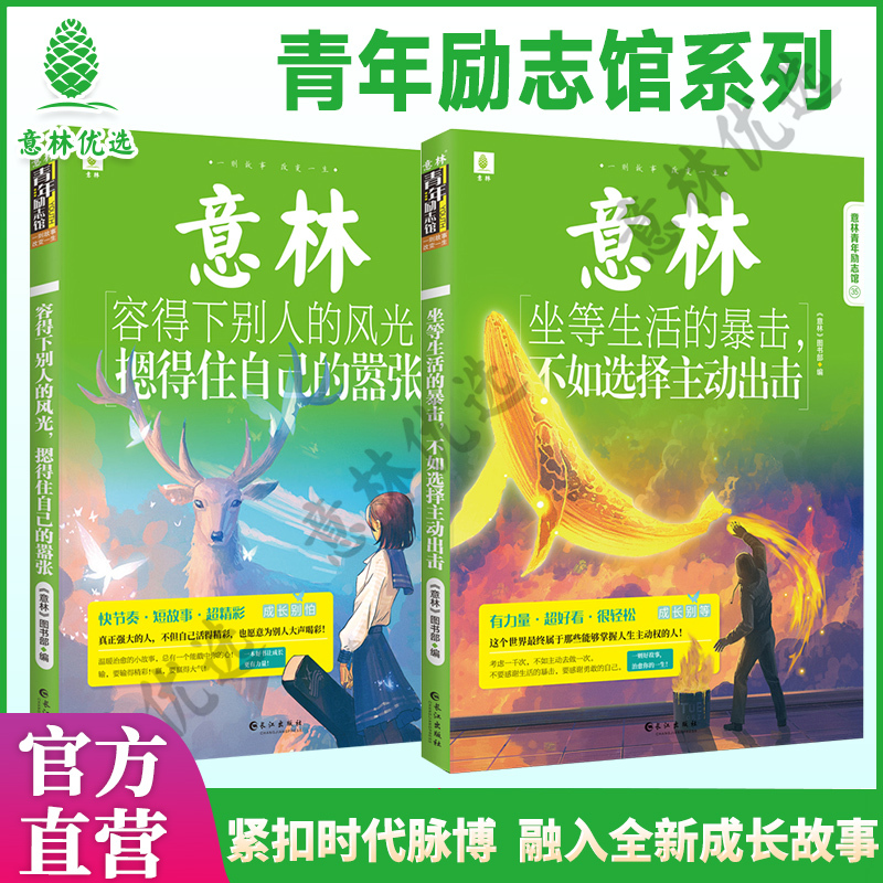 Yilin Youth Inspirational Hall Series—Inspirational Reading Materials for the New Era, Featuring the Essence of Works, Youth Literature