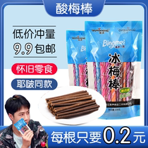 Ice plum stick group sound old-fashioned ice plum stick 8090s childhood nostalgic snack sour plum stick tangerine peel stick same style Wang Yibo