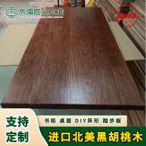 North American black walnut wood wood square wood square dining table desk desk table top solid wood log step board
