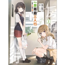 One Room Two Living Rooms Three Persons Volumes 1-4 Light Novel epub Format Electronic Version
