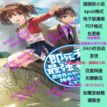 The instant kill cheat is too powerful. The guys from another world are no match at all. Light novel epub format electronic
