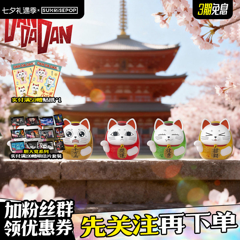【Official official store】Sunrisepop Daring Party Merchandise High-Speed Grandma Daruma Figure Lucky Blind Box