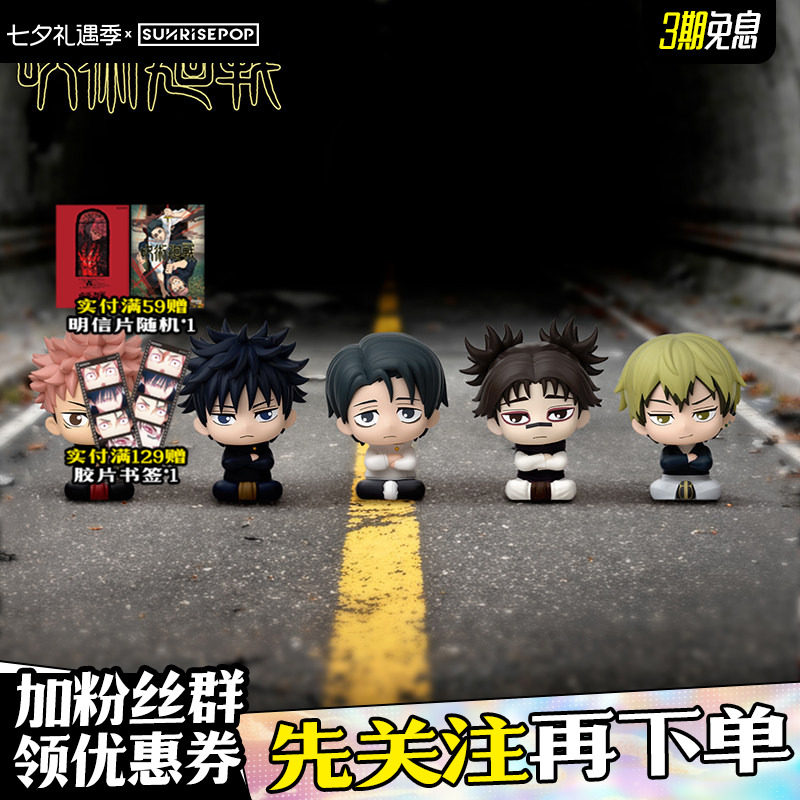 [Official Flagship] Sunrisepop Jujutsu Kaisen Season 3 Death Reincarnation Figure Blind Box Magnetic Display Stand