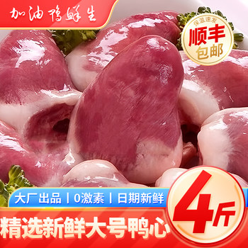 Fresh frozen raw duck heart braised skewers