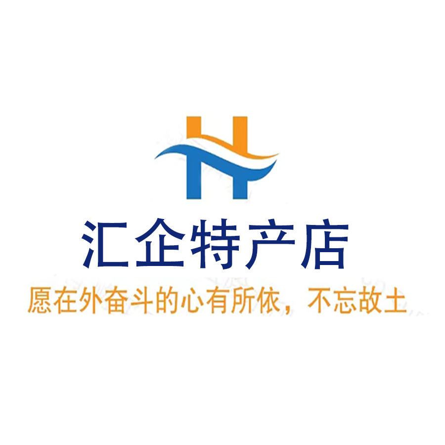 汇企特产店