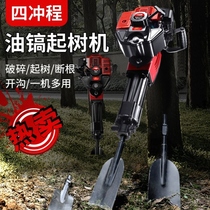 Imported high-power tree digger multifunctional four-stroke gasoline pickaxe tree lifter crusher pickaxe rock drill portable tree digger