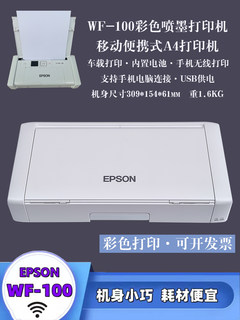 Epson portable car mobile a4 inkjet printer usb charging built-in lithium battery mobile phone wireless