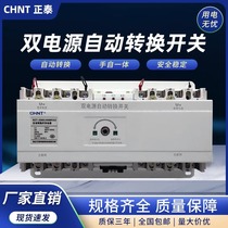 Chint dual power automatic transfer switch NZ7-100A225A short circuit overload phase loss protection 4p start and stop 630A