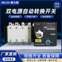 Delixi dual power automatic transfer switch CDQ1S-4P automatic switching PC level switch isolation circuit breaker