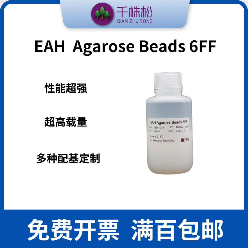 己二胺预活化氨基树脂填料纯化介质蛋白抗体偶联