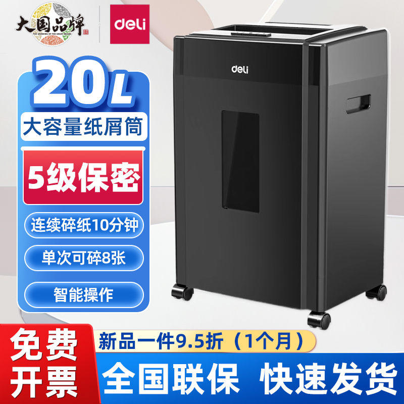 Able 9904 Electric Shredder 5 Level Secrecy 20 Litres Large Capacity High Power Granular Electric Shredder Office Home Commercial Paper Paper Full Automatic Intelligent Shredder-Taobao