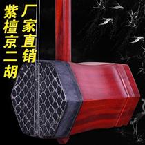 Red sandalwood snakeskin Beijing Erhu Suzhou ethnic Beijing Erhu musical instrument rosewood Xipi Erhuang free accessories