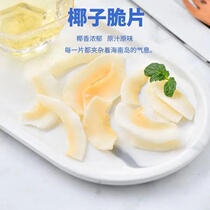 Hainan specialty coconut crisps coconut crisp pieces coconut flakes coconut corners snacks baking ingredients ready-to-eat dried fruits