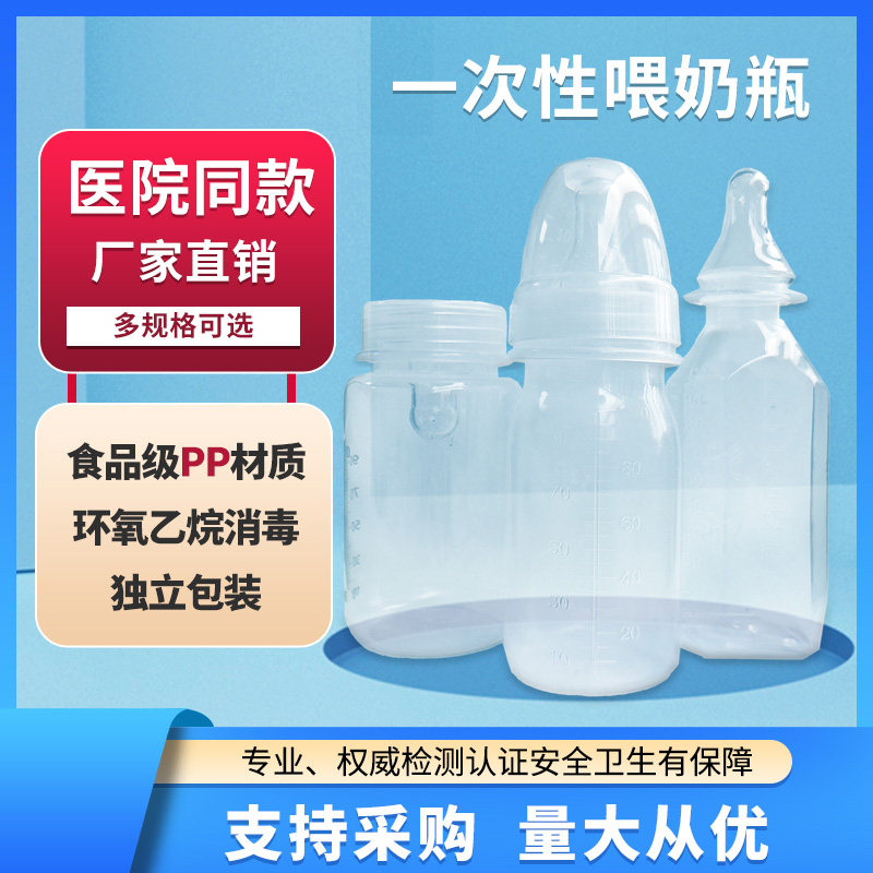 早产婴儿一次性奶瓶无菌塑料消毒医用环氧乙烷灭菌pp宏安冀鸣家用