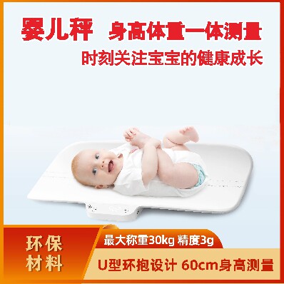 新生儿量身高电子秤婴儿体重秤家用精准宝宝称高精度医用称重器