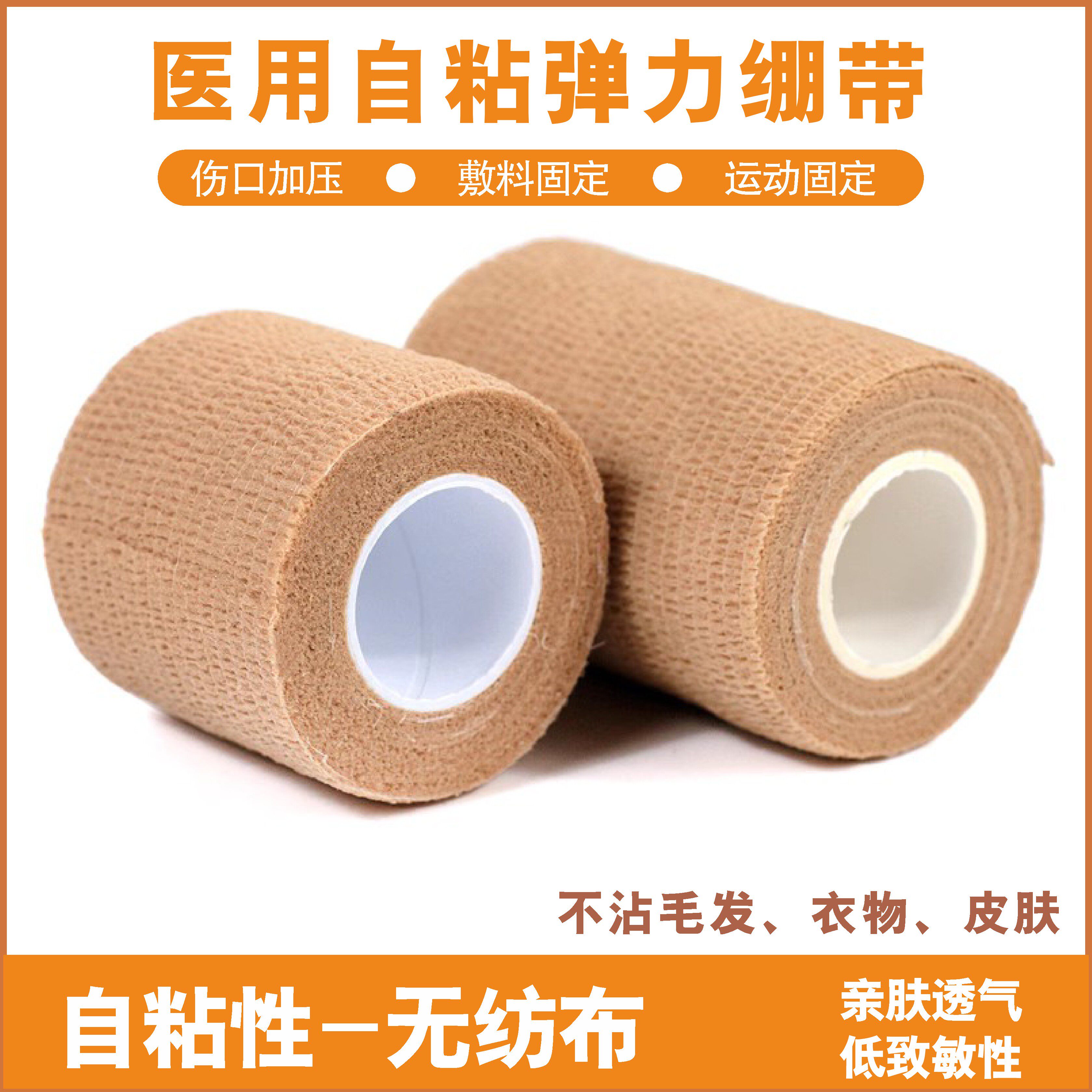 医用运动弹性自粘绷带训练固定压弹力黏式纱布手指绑护指包扎胶布