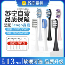 Suitable for SEAGO electric toothbrush head S2 SK2 SG851 SG899 610 E3E5 replacement head 2855