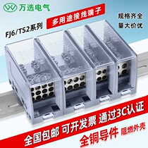 FJ6 JTS2电线分线器一进多出接线端子排多用途连接器导轨式分线盒