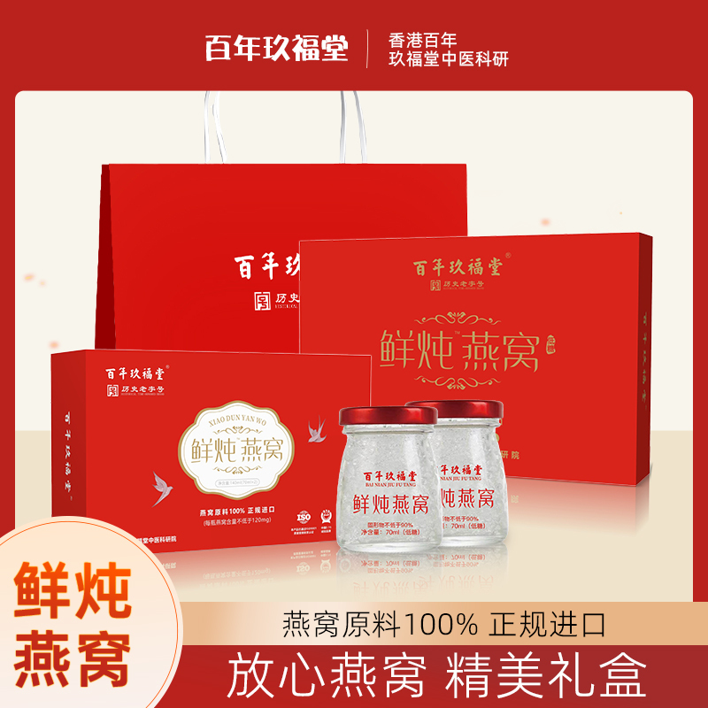 Centennial Jiufutang Fresh Stewed Ready-To-Eat Bird's Nest Nutritional Supplement Gift Box for Pregnant Women and Elders