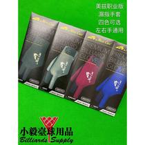 Metz billiards three-finger gloves MEZZ Metz professional version billiards three-finger gloves for left- and right-hand billiards players