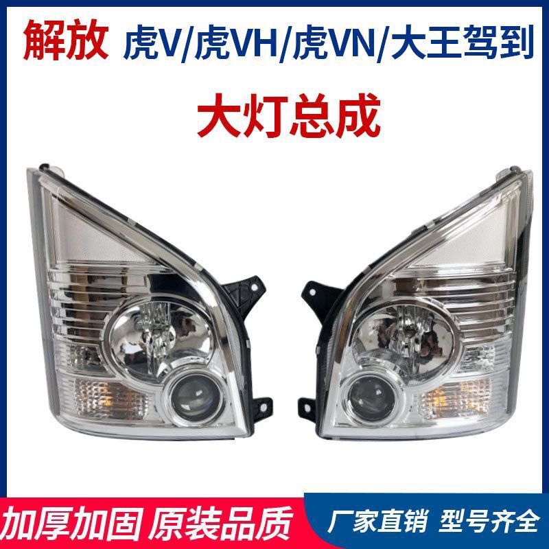 Faw Jiefang Tiger V Front Headlights Tiger Vh King Edition Tiger Vn Tiger Vm Lin V Headlights New Saihu Front Light Assembly