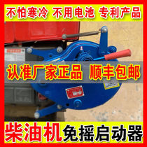 Diesel engine shake-free starter new universal single-cylinder agricultural small four-wheel tractor automatic shake-free starter