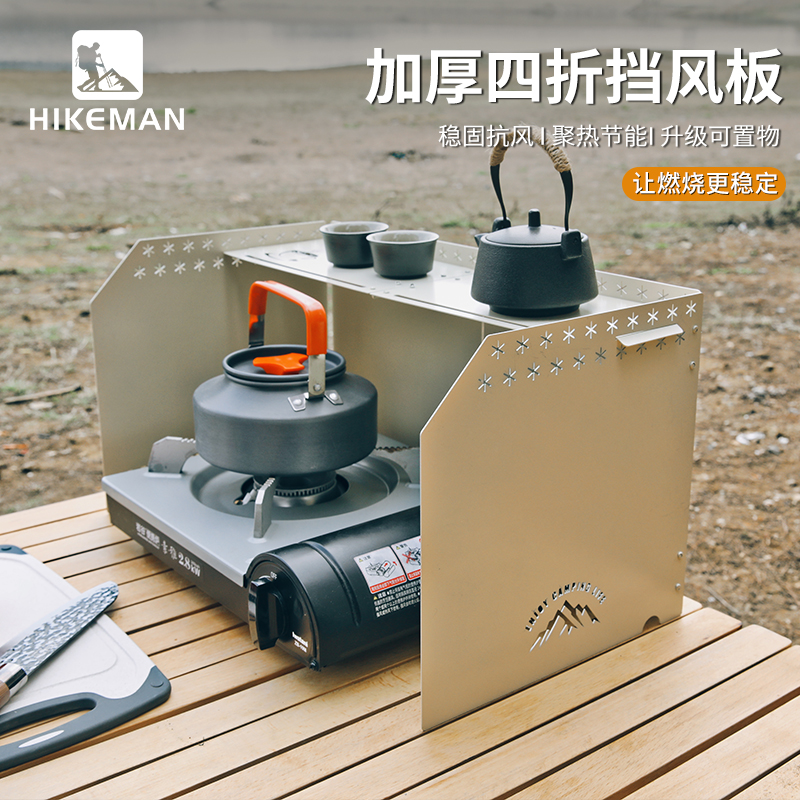 HIKEMAN OUTDOOR CARD Furnace Wind Shield Thickened Portable Folding Shade Wind Plate Gas Stove Head Camping Windproof Hood-Taobao