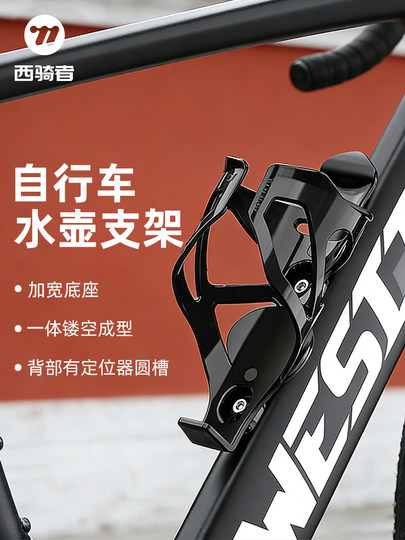 West Rider Water Bottle Cage Bicycle Cup Holder Ultra-Light Mountain Bike Road Bike Cup Holder Universal Bicycle Cup Holder