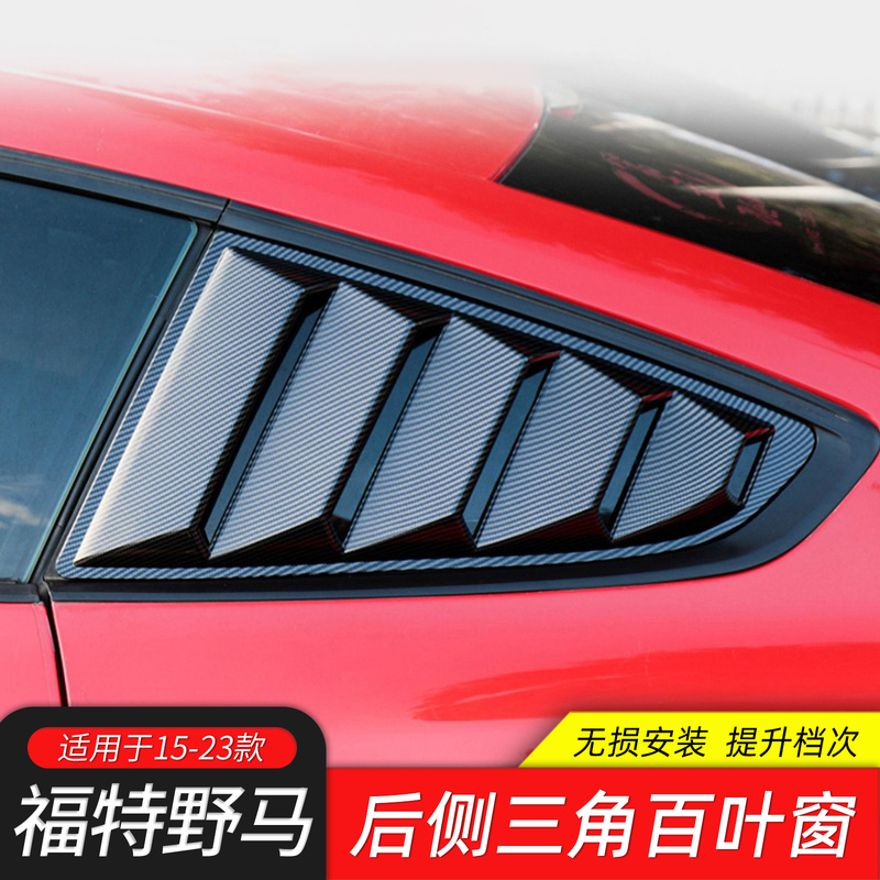 Suitable for 15-23 Ford Mustang Modified Triangular Blinds, Rear Side Air Vents, Rear Blinds, Exterior Decorative Stickers Suitable for 15-23 Ford Mustang Modified Triangular Blinds, Rear Side Air Vents, Rear Blinds, Exterior Decorative Stickers