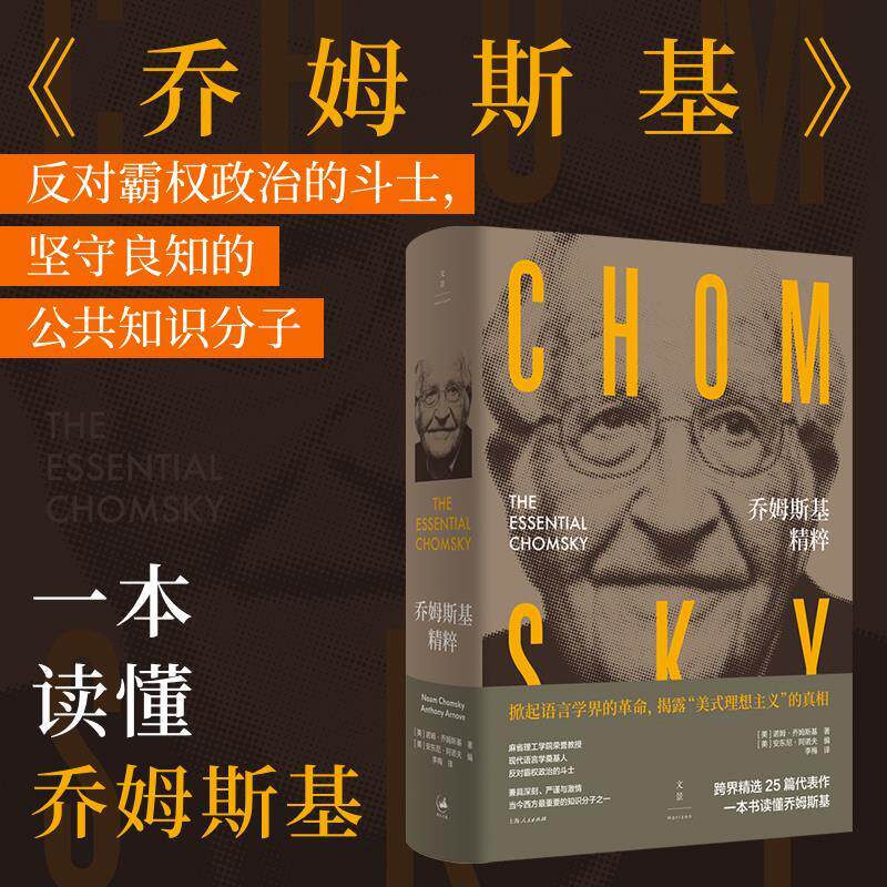 📚揭秘语言学界的巨擘!诺姆·乔姆斯基《精粹》带你领略语言哲学的魅力🚀-宗教理论-淘宝好物网