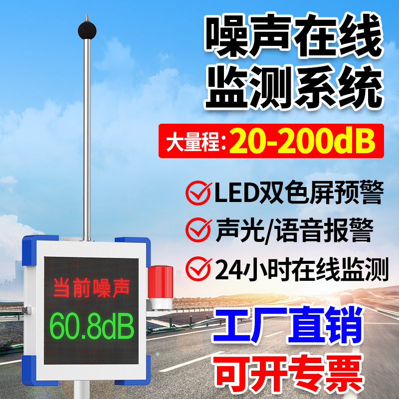 Industrial Environmental Noise Detector Outdoor Park Square Decibel Noise Tester Noise Monitoring System-Taobao