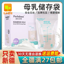 Xinjiang Paibabet disposable breast milk preservation bag food grade portable milk storage bag 30 pieces