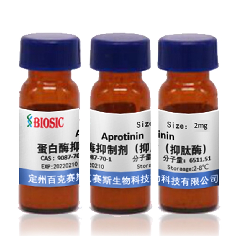 Aprotinin 蛋白酶抑制剂（抑肽酶）CAS:9087-70-1 百克赛斯生物