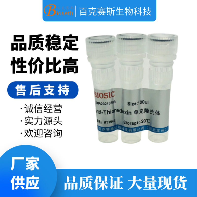 Anti-Thioredoxin  Monoclonal antibody 实验用单克隆抗体